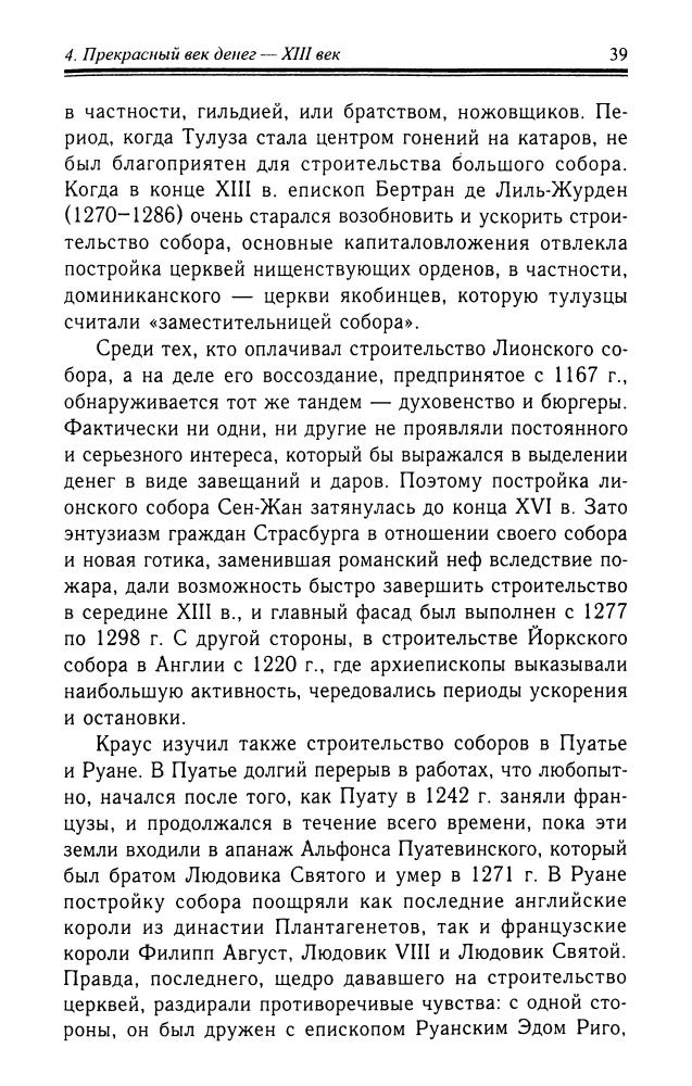 Ле Гофф Ж. - Средневековье и деньги. Очерк исторической антропологии- 2010_pic40.jpg