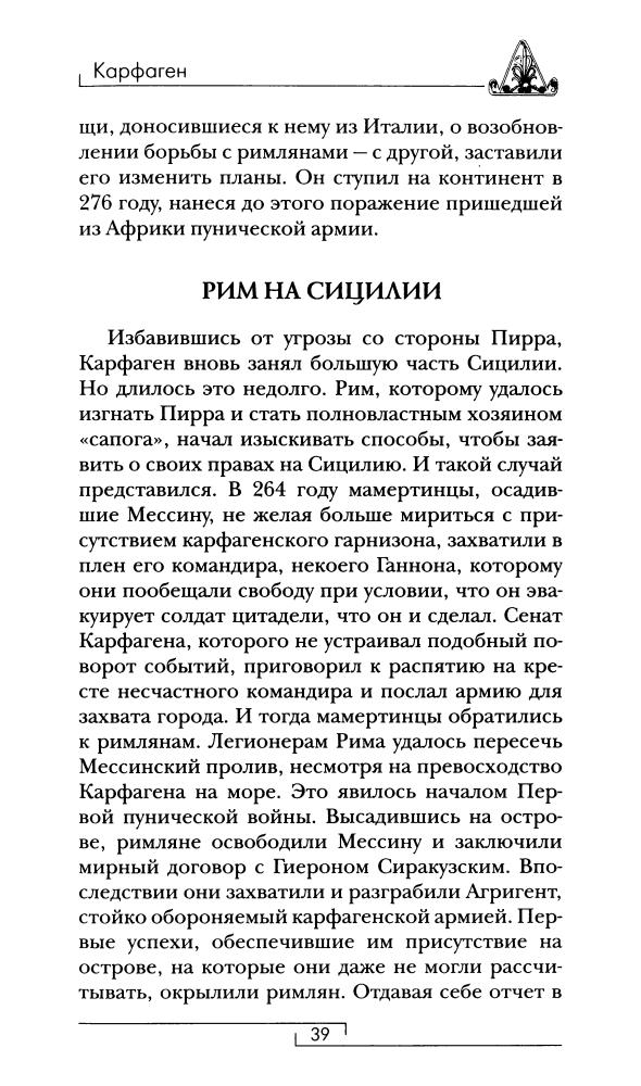 Дриди Э. - Карфрген и пунический мир (Гиды цивилизаций) - 2009_pic40.jpg