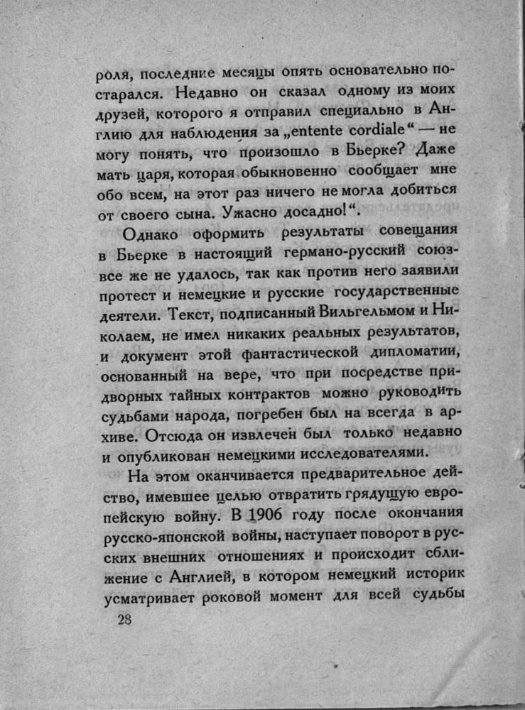 Браудо Е.М. - Немецкая катастрофа человеческие документы о германском разгроме. (Запад) - 1922_pic30.jpg
