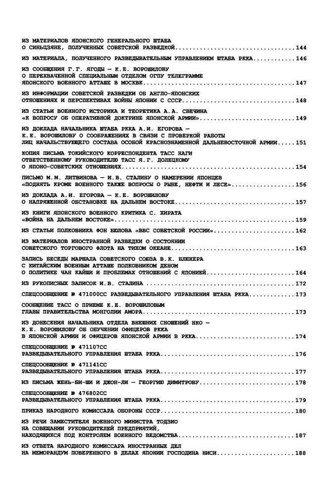 Бушуева Т.С., Серегин А.В. - Халхин-Гол. Исследования, документы, комментарии - 2009_pic10.jpg