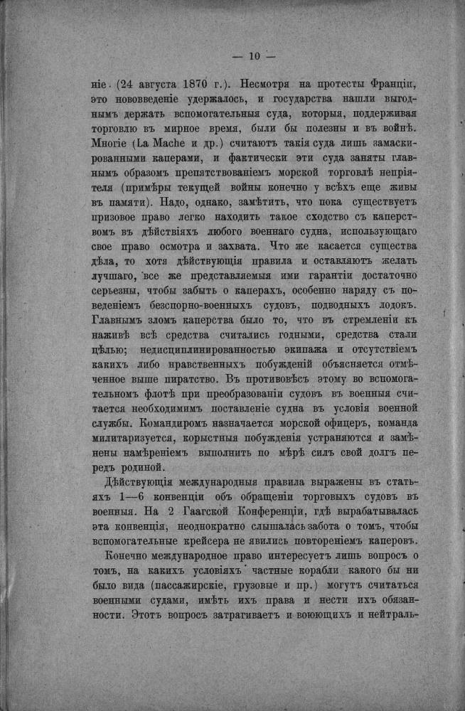 Соболевъ А.Н. - О прав? войны на мор? и морскомъ нейтралитет? - 1915_pic20.jpg