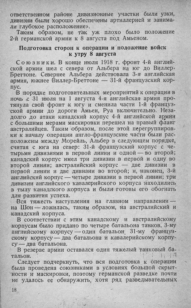 Рыбин Д.И. - Черные дни германской армии  (разгром в 1918 г.) - 1938_pic20.jpg