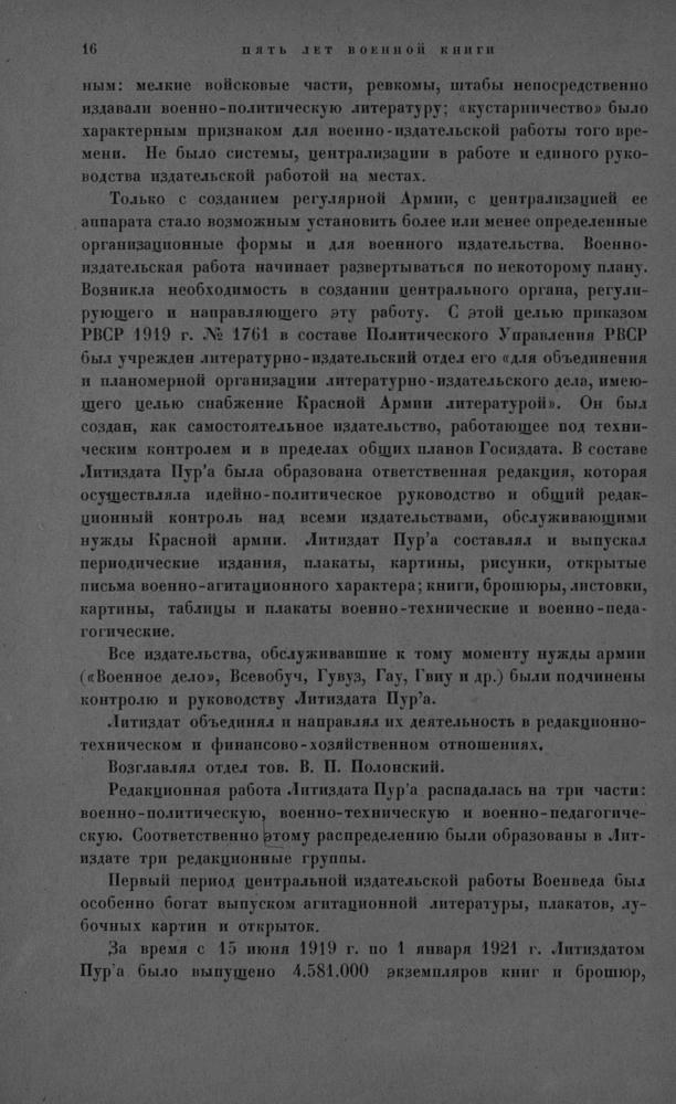 Пять лет военной книги, 1919-1924 гг. - 1924_pic20.jpg