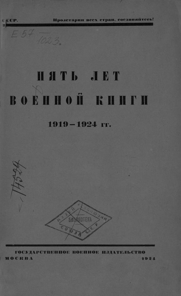 Пять лет военной книги, 1919-1924 гг. - 1924_pic5.jpg