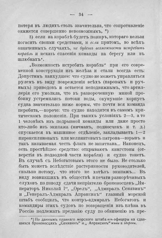 Мускатблитъ Ф.Г. - Тихоокеанская трагедiя общественно-историческiй этюдъ - 1905_pic40.jpg