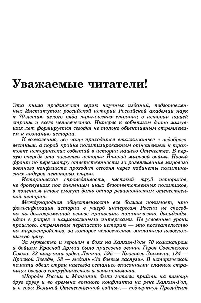 Бушуева Т.С., Серегин А.В. - Халхин-Гол. Исследования, документы, комментарии - 2009_pic5.jpg