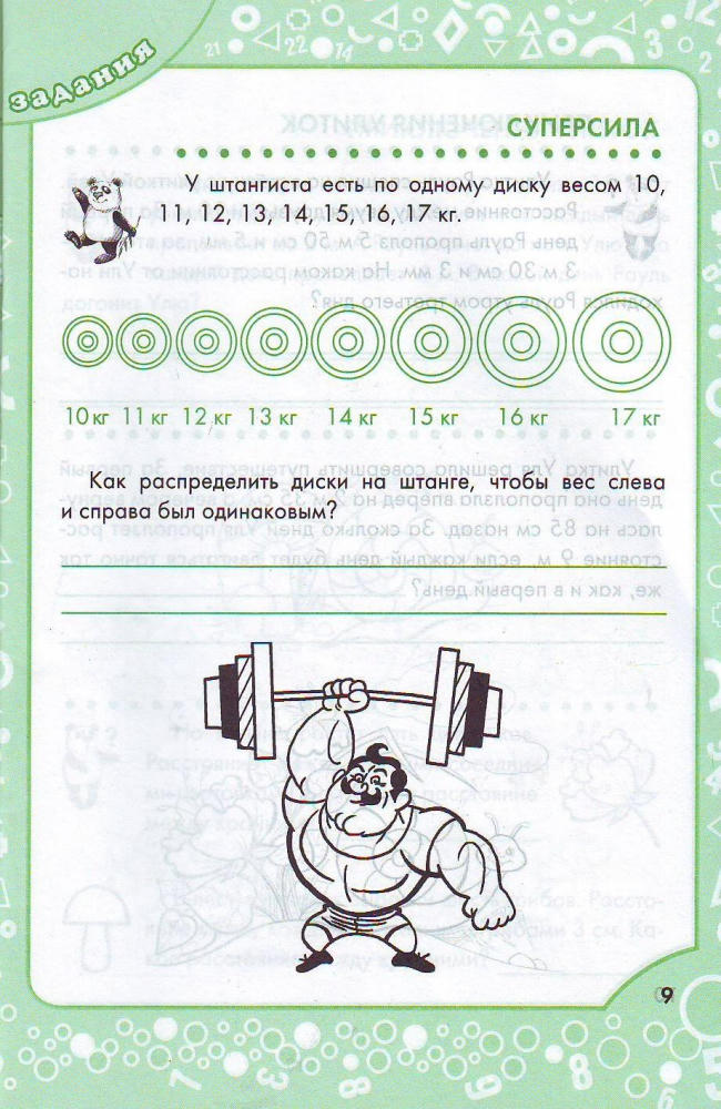 Ефимова И.В. - Логические задания для 3 класса орешки для ума (Здравствуй, школа!) - 2012_pic10.jpg