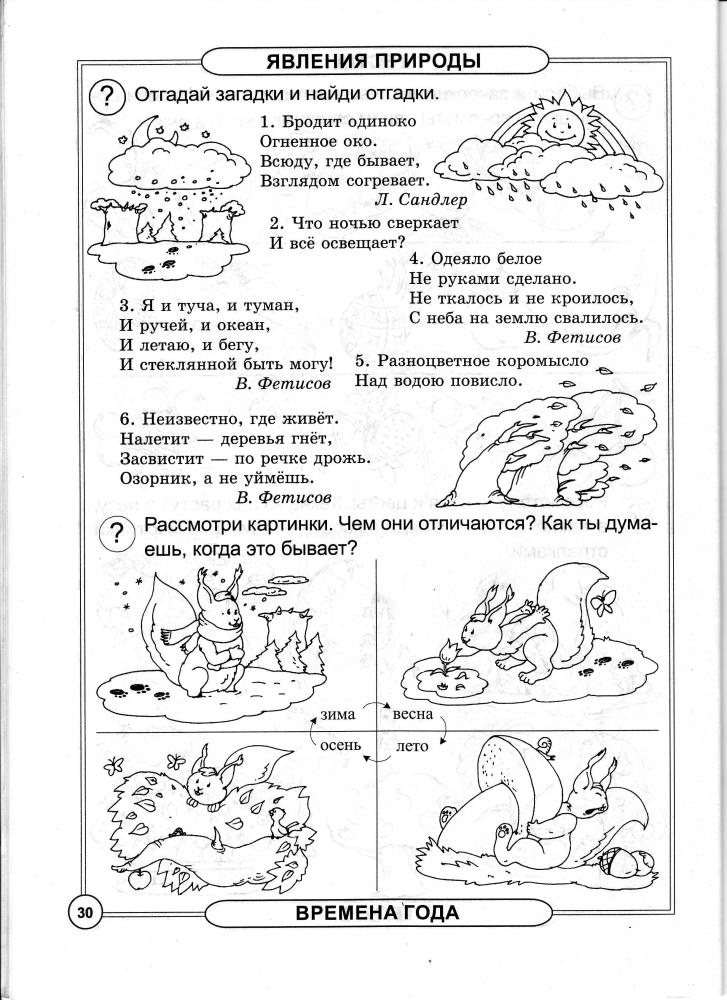 Бельская И.Л. - Увлекательный словарик для малышей в картинках - 2005_pic30.jpg
