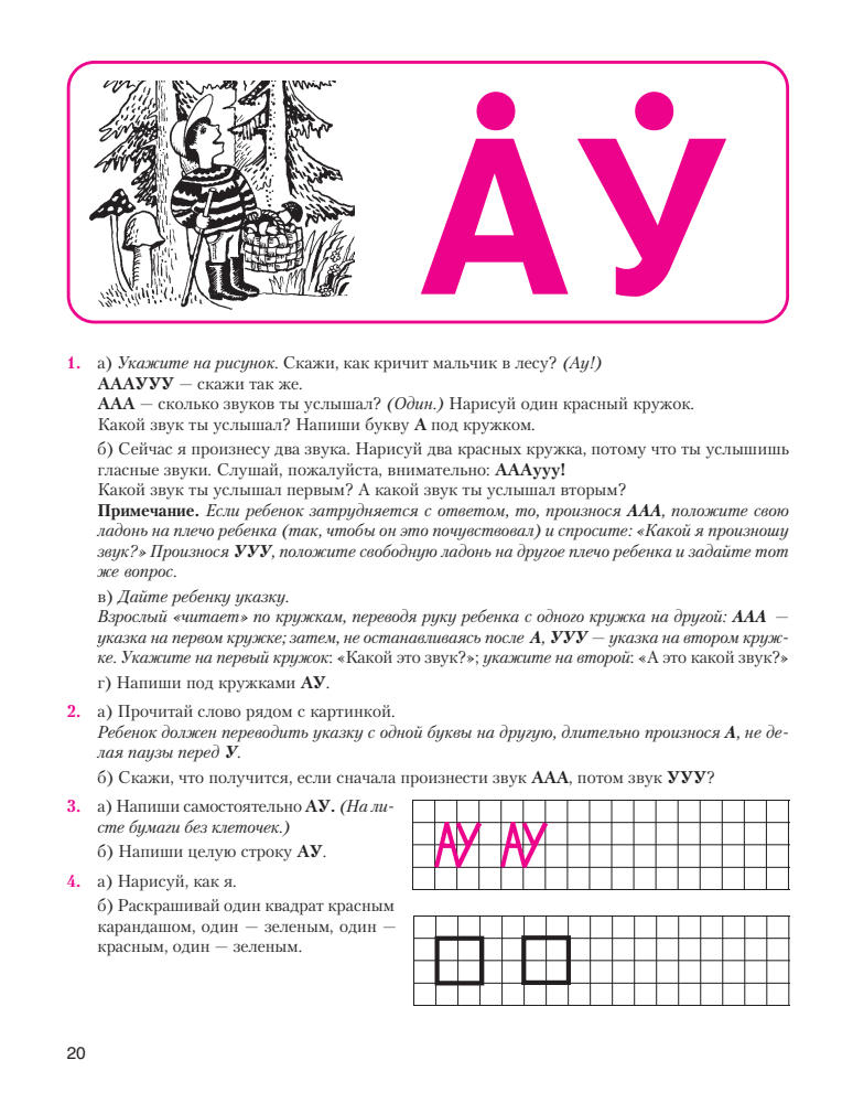 Глинка Г.А. - Буду говорить, читать, писать правильно (Вы и ваш ребенок) - 2010_pic20.jpg