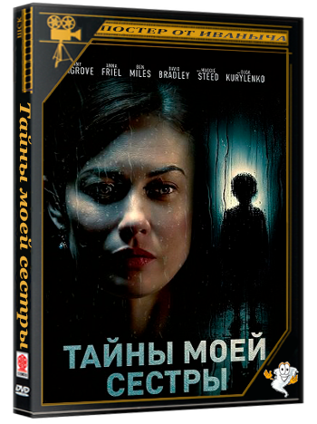 Тайны моей сестры / My Sister's Bones  (2025) WEB-DLRip 1080p