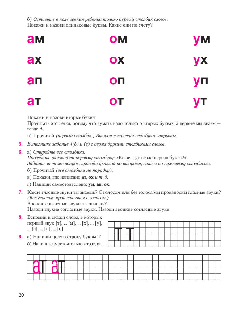 Глинка Г.А. - Буду говорить, читать, писать правильно (Вы и ваш ребенок) - 2010_pic30.jpg