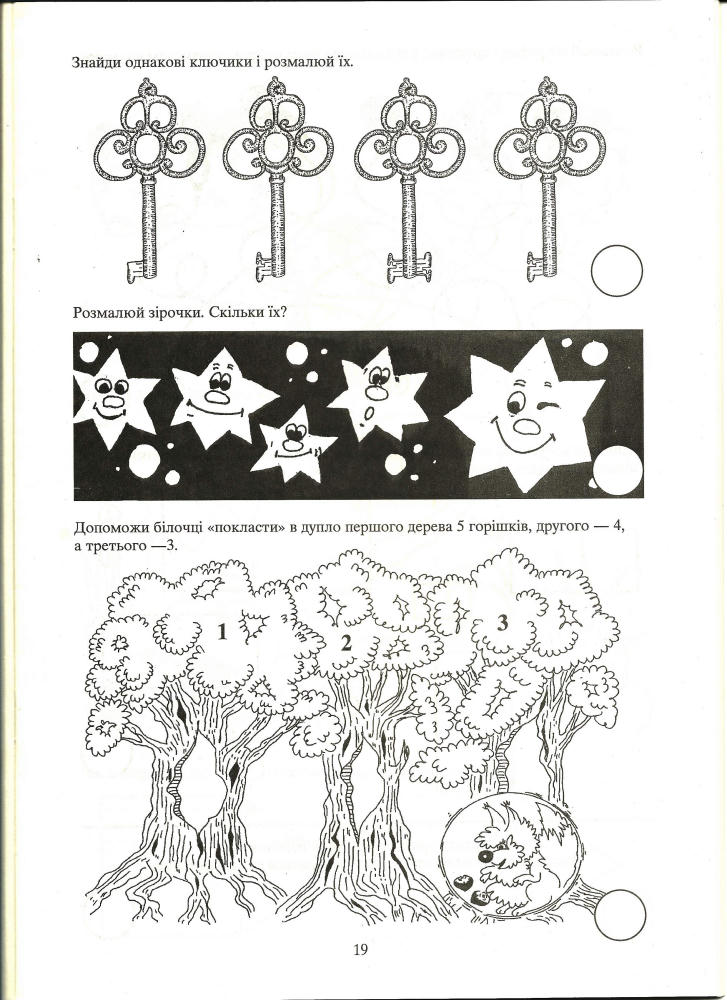 Гуменюк С. - Математика для малят - 1996_pic20.jpg