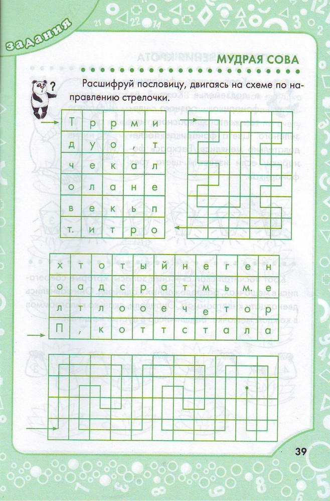 Ефимова И.В. - Логические задания для 3 класса орешки для ума (Здравствуй, школа!) - 2012_pic40.jpg