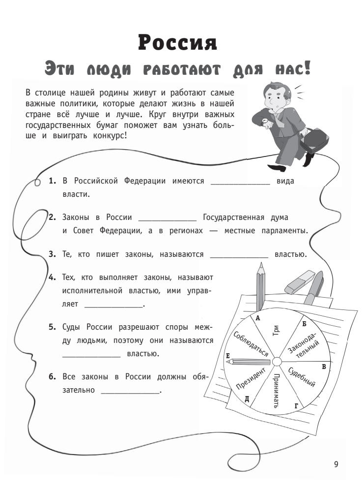 Пинчук А. - Я знаю всё о России - 2014_pic10.jpg