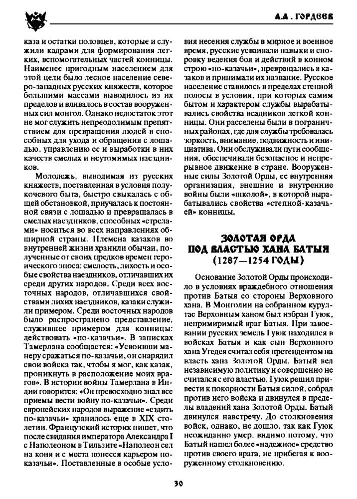 Гордеев А. - История казачества - 2006_pic30.jpg