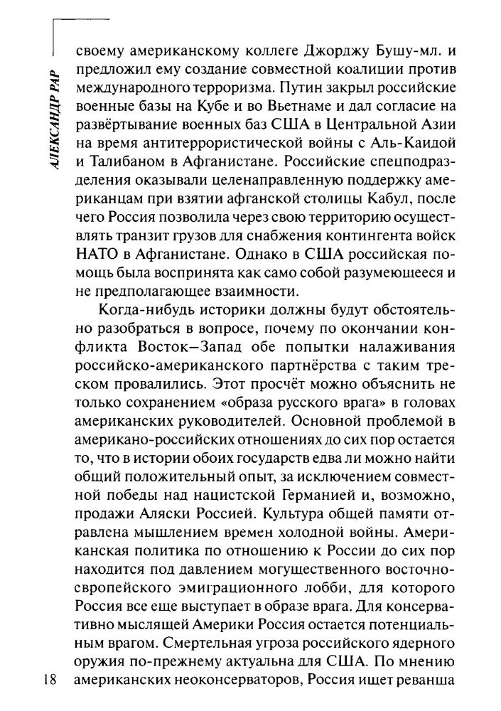 Рар А. - Куда пойдет Путин (Загадки истории) - 2012_pic20.jpg