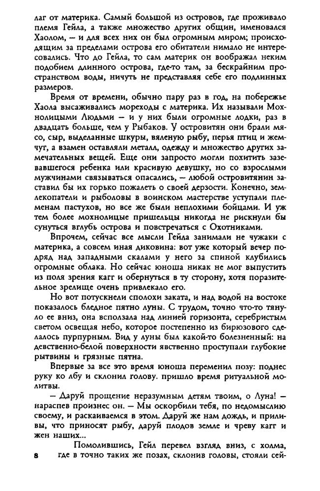 Робертс, Дж. М.- Островитянин. Чёрные щиты. Отравленные земли (Золотая библиотека фэнтези) - 2003_pic10.jpg