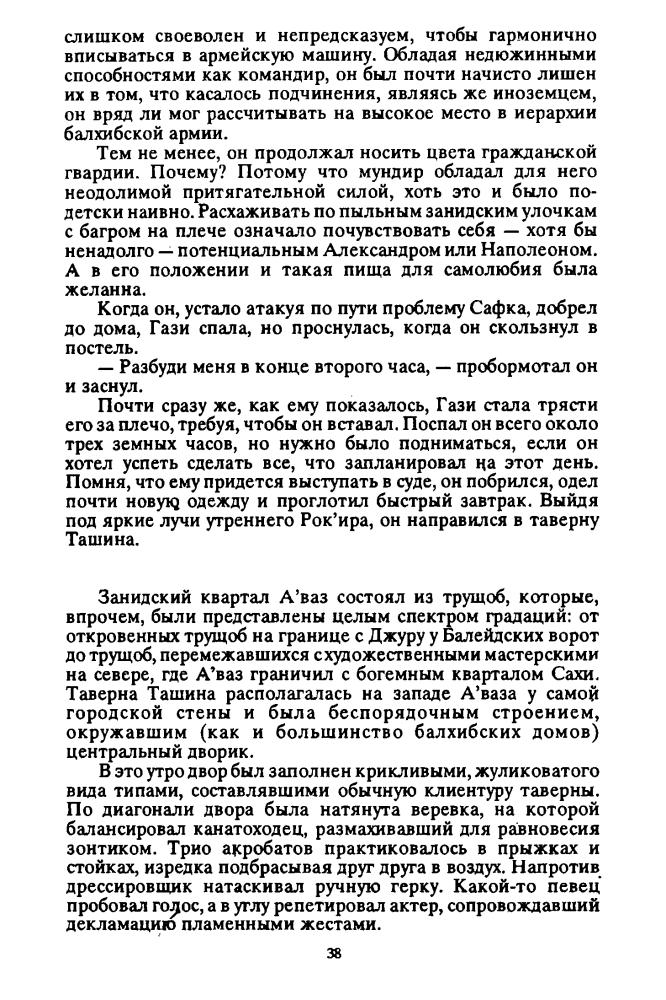 Камп, С. де - Башня Занида (Золотое перо. Любителям фантастики) - 1993.djvu_pic40.jpg