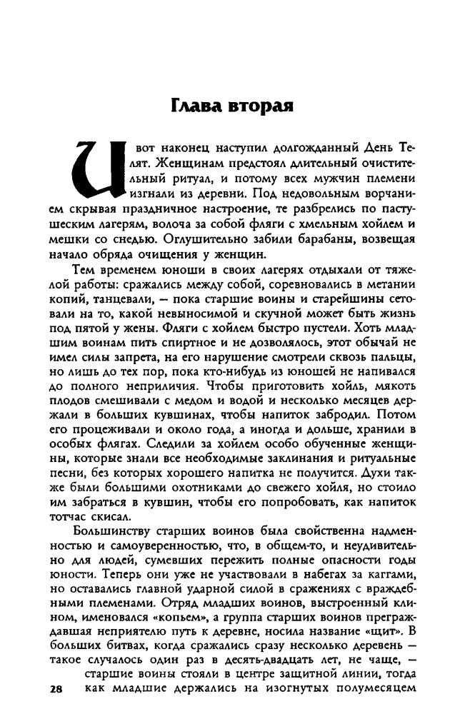 Робертс, Дж. М.- Островитянин. Чёрные щиты. Отравленные земли (Золотая библиотека фэнтези) - 2003_pic30.jpg