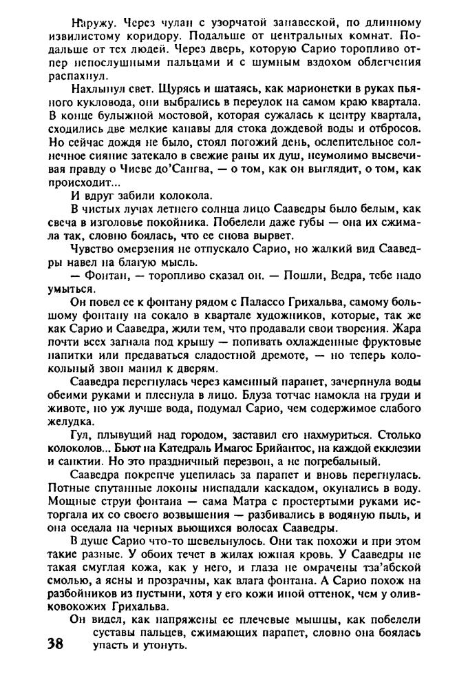 Роун М. и др. - Золотой ключ (Золотая серия фэнтези) - 2000_pic40.jpg