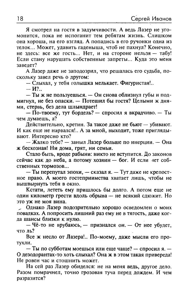 Иванов С. - Кентавр на распутье. Союз одиночек (Звёздный лабиринт. Коллекция) - 2003_pic20.jpg