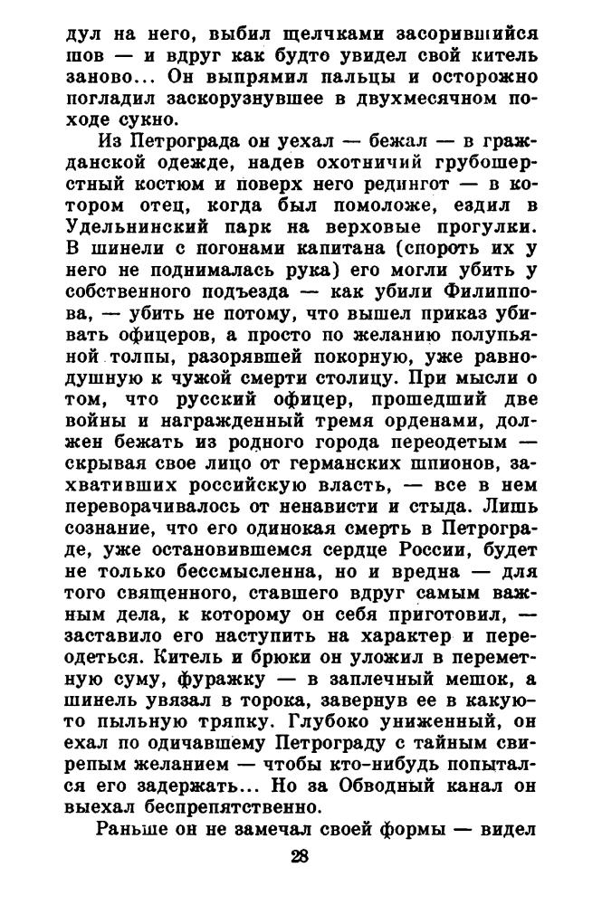 Бабаян С. - Господа офицеры - 1994_pic30.jpg