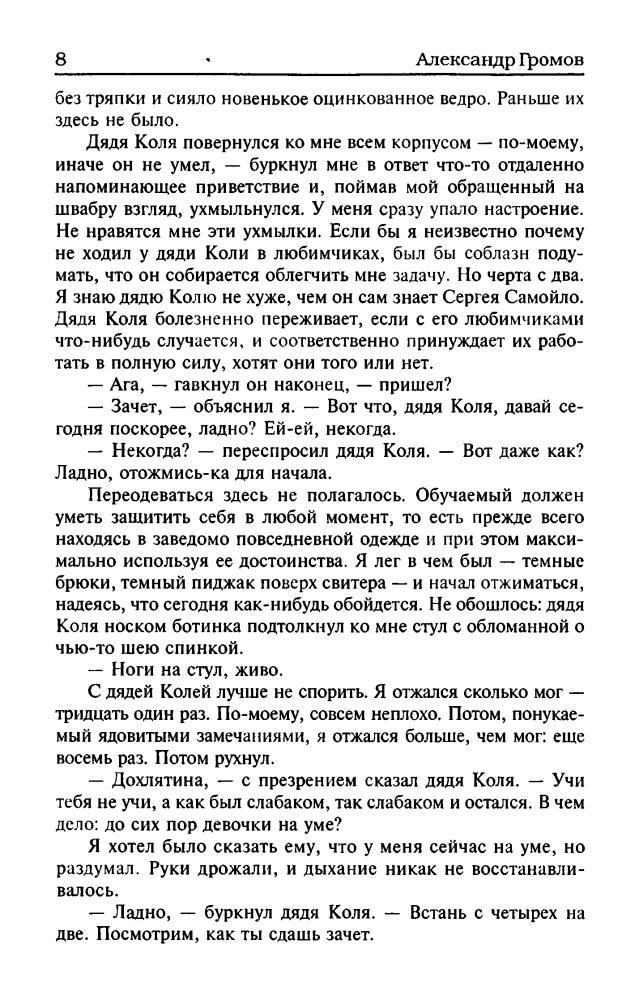 Громов А. - Мягкая посадка. Год Лемминга. Менуэт святого Витта (Звёздный лабиринт. Коллекция) - 2002_pic10.jpg