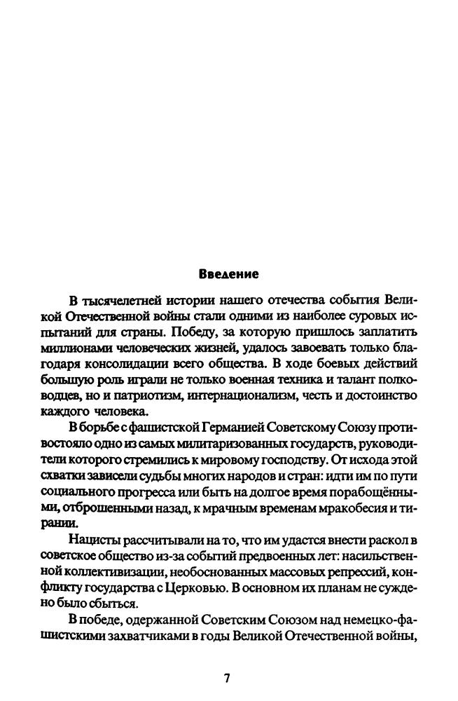 Ковалёв Б. - Нацистская оккупация и коллаборационизм в России, 1941—1944 (Военно-историческая библиотека) - 2004_pic10.jpg
