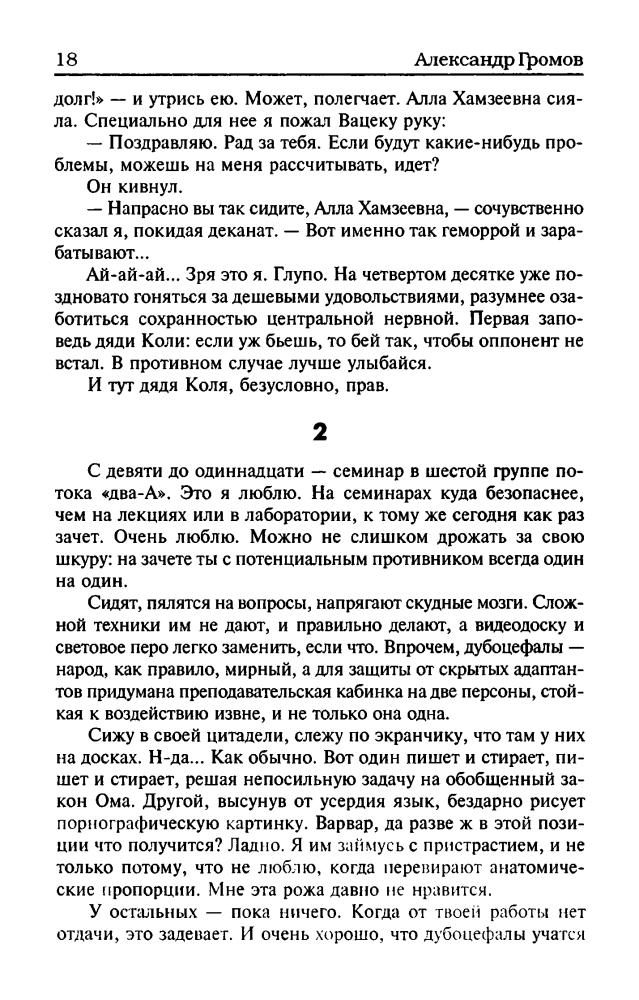 Громов А. - Мягкая посадка. Год Лемминга. Менуэт святого Витта (Звёздный лабиринт. Коллекция) - 2002_pic20.jpg