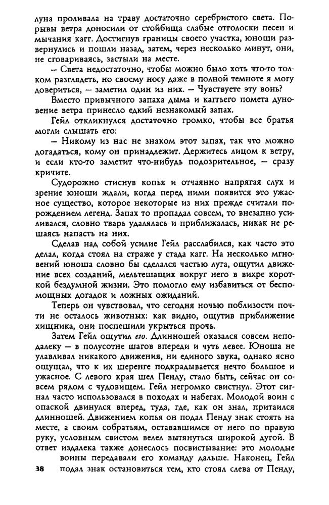 Робертс, Дж. М.- Островитянин. Чёрные щиты. Отравленные земли (Золотая библиотека фэнтези) - 2003_pic40.jpg