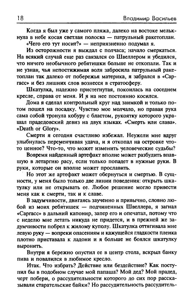 Васильев В. - Смерть или слава. Черная эстафета (Звёздный лабиринт. Коллекция) - 2001_pic20.jpg