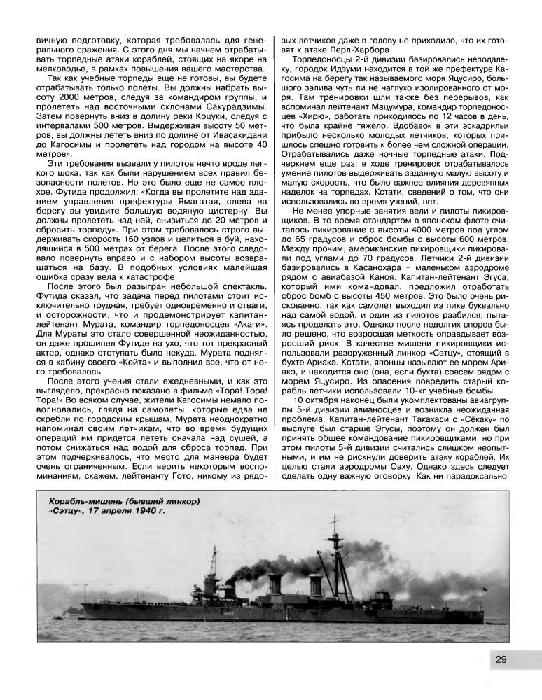 Больных А. - Пёрл-Харбор. Пиррова победа Императорского флота (Война на море) - 2014_pic30.jpg