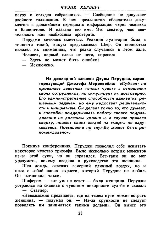 Херберт Ф. - Муравейник Хеллстрома (Новинки SF amp;amp; F) - 1993_pic30.jpg