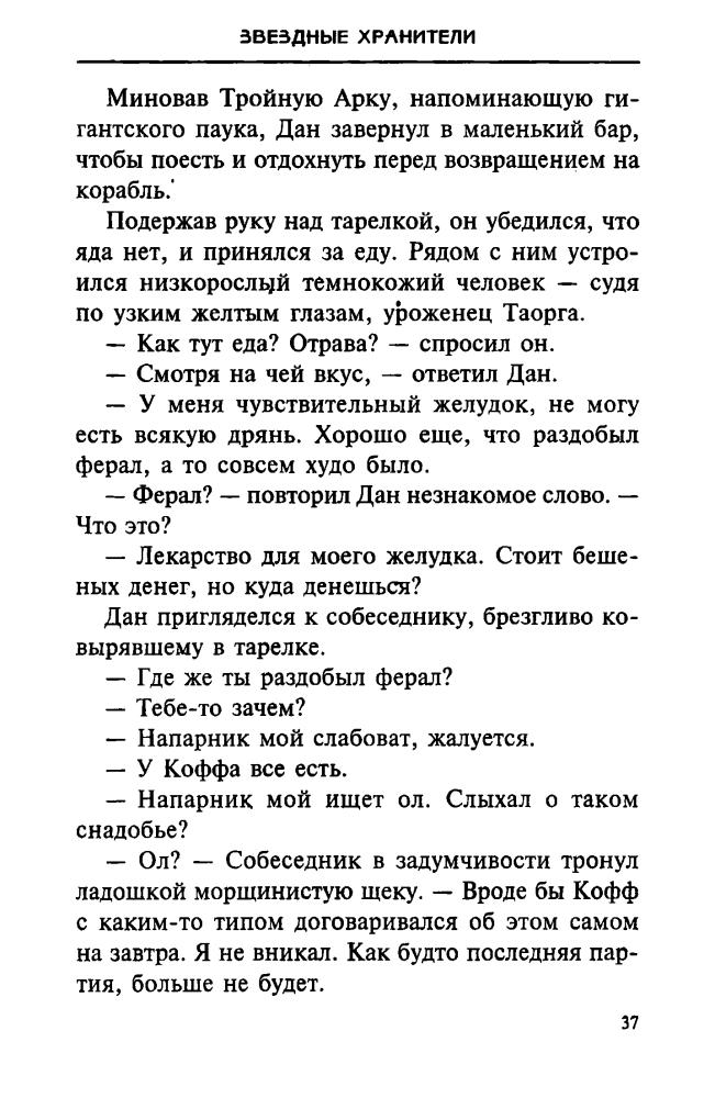 Ведемская Е. - Звёздные хранители (Стальная мечта) - 1996_pic40.jpg