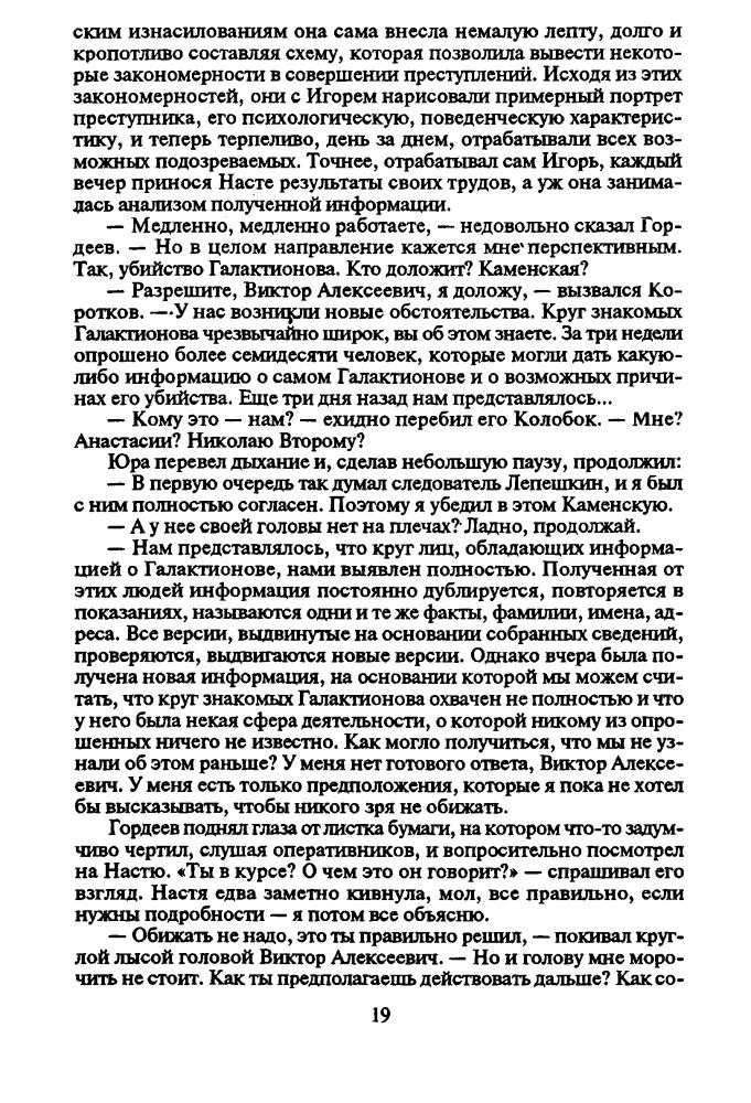 Маринина А. - Смерть ради смерти (Чёрная кошка) - 1998_pic20.jpg