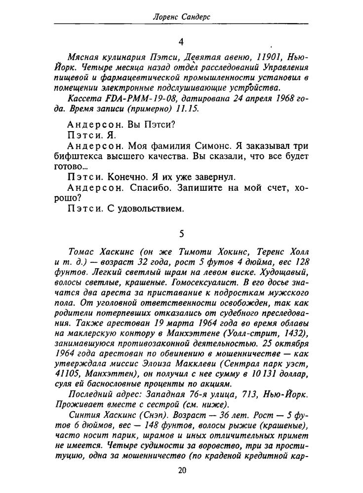 Хаймз Ч. и др. - Слепой с пистолетом и др. (ТЕРРА-Детектив) - 1997_pic20.jpg