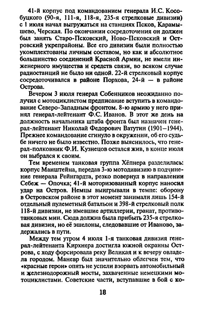 Бешанов В. - Ленинградская оборона (Военно-историческая библиотека) - 2005_pic20.jpg