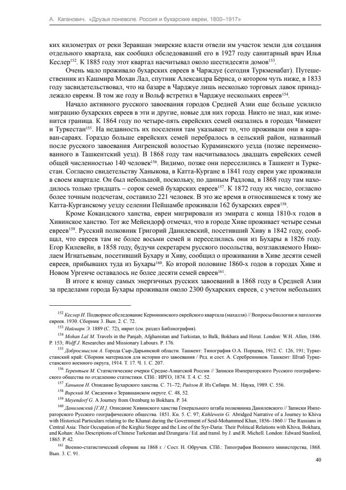 Каганович А. - Друзья поневоле. Россия и бухарские евреи, 1800-1917 (Historia Rossica) - 2016_pic40.jpg