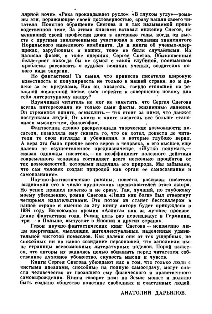 Снегов С. - Люди и призраки - 1993_pic10.jpg