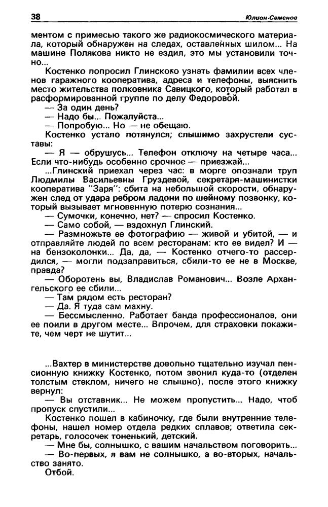 Детектив и политика. Вып. 2 - 1990_pic40.jpg