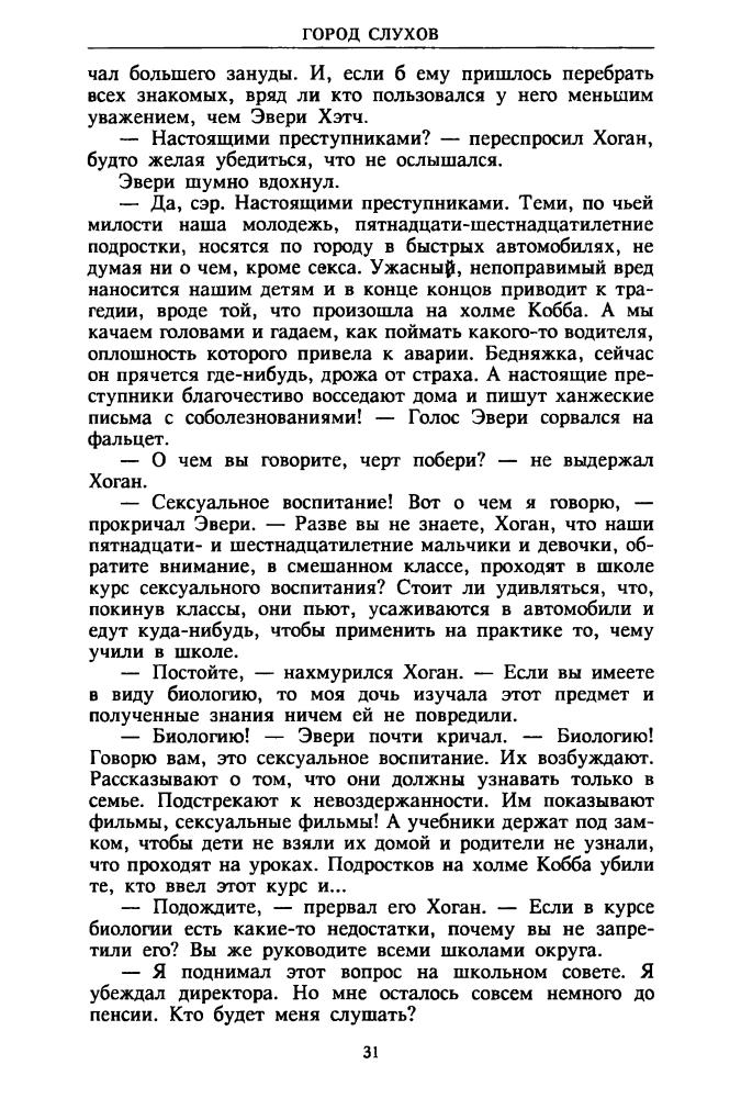 Пентикост Х. - Убить, чтобы остаться и др. (ТЕРРА-Детектив) - 1998_pic30.jpg