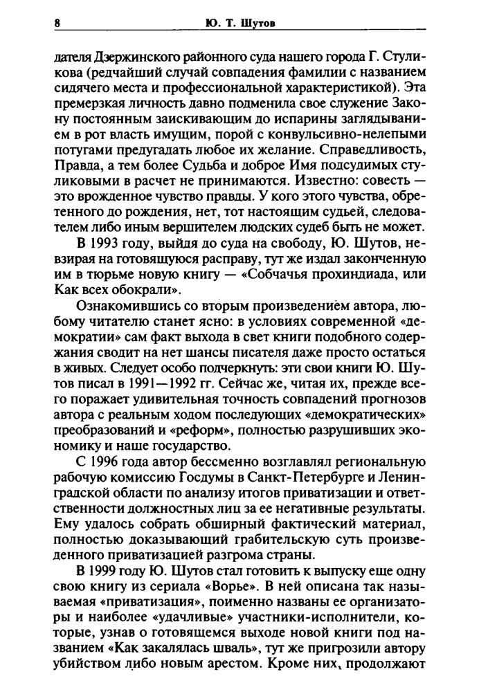 Шутов Ю. - Собчак - тайны хождения во власть (Народ против) - 2005_pic10.jpg