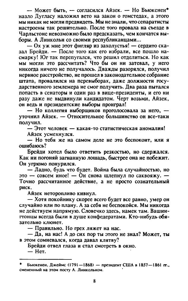 Флинн М. - В стране слепых (Спектр) - 1993_pic10.jpg