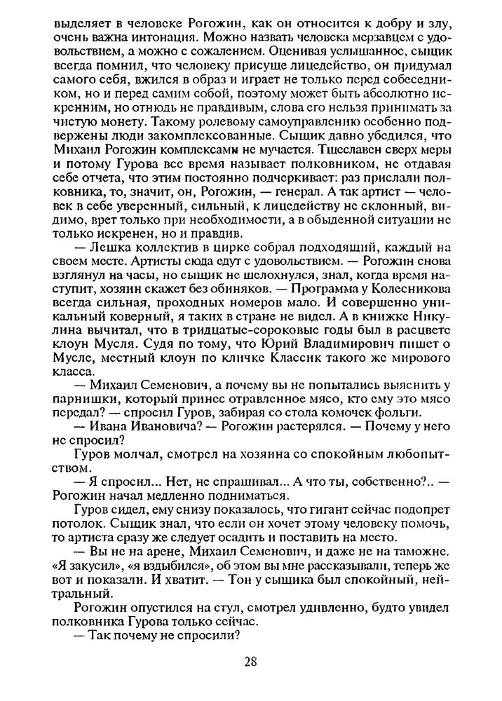 Леонов Н. - Удачи тебе, сыщик (Чёрная кошка) - 1997_pic30.jpg