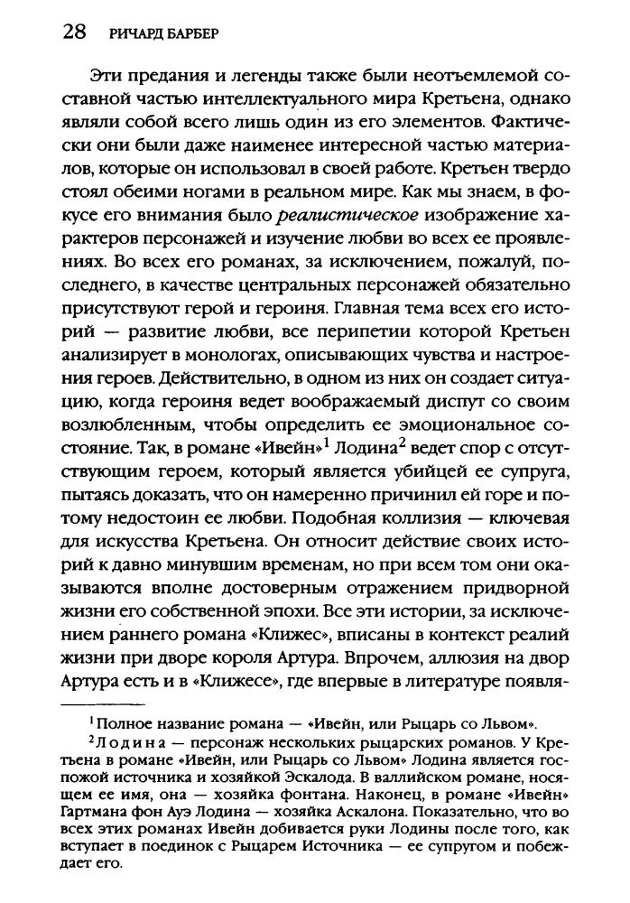 Барбер Р. - Святой Грааль. Во власти священной тайны (Тайны древних цивилизаций) - 2006.djvu_pic30.jpg
