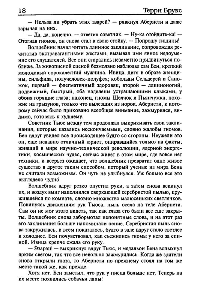 Брукс Т. - Волшебник у власти. Шкатулка Хитросплетений. Колдовское зелье (Золотая серия фэнтези) -2002_pic20.jpg