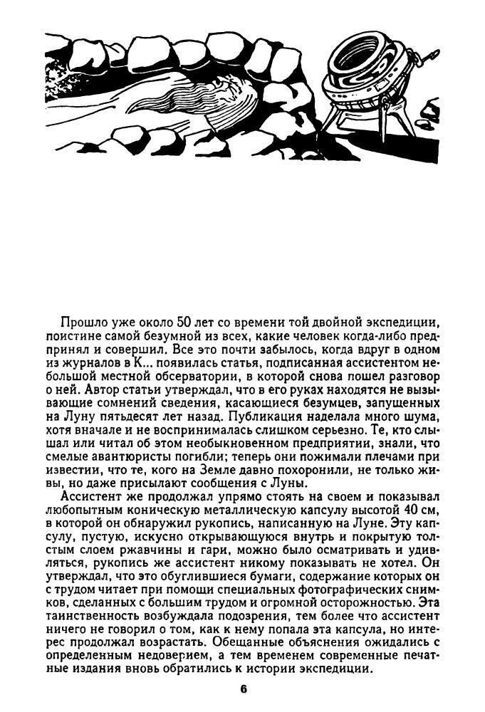 Жулавский Е. - Победитель (Мир фантастики) - 1993_pic10.jpg