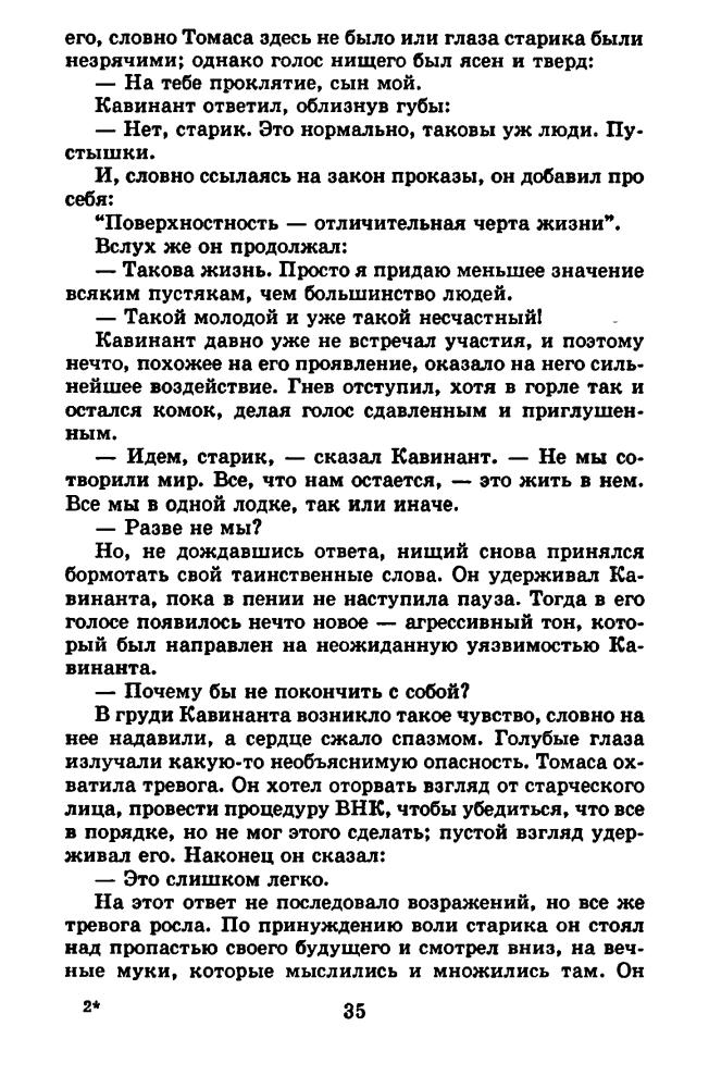 Дональдсен С. - Презрение лорда - 1993_pic40.jpg
