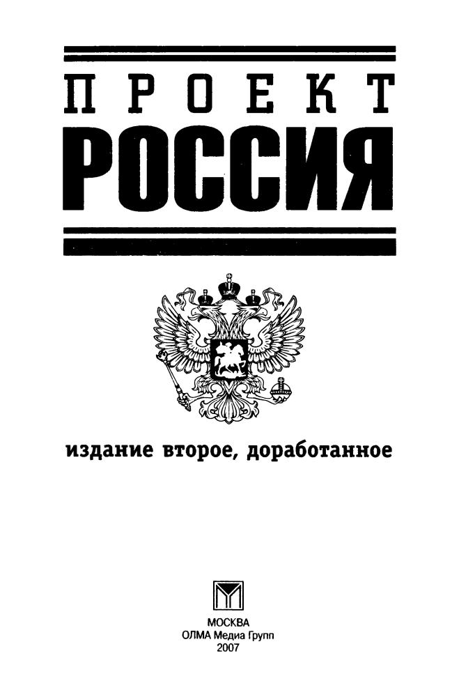 Проект Россия - 2007_pic5.jpg