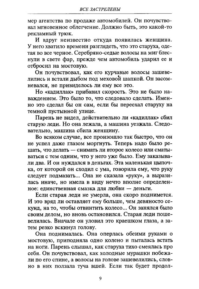 Хаймс Ч. и др. - Все застрелены и др. (ТЕРРА-Детектив) - 1998_pic10.jpg